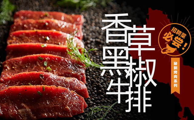 黑牛小镇烤肉，来源 S原生态肉质