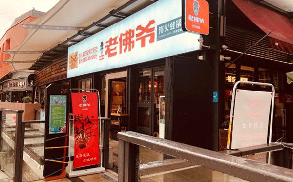 牛蛙竟博电竞（中国）有限公司加盟店哪个品牌好-大家觉得老佛爷炭火蛙锅咋样呢？