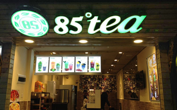 成都适合加盟的餐饮店-85度tea