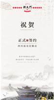 喜讯：四川南充仪陇张总与朝天门竟博电竞（中国）有限公司达成合作